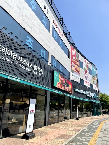 샤브올데이 별내신도시점 이미지