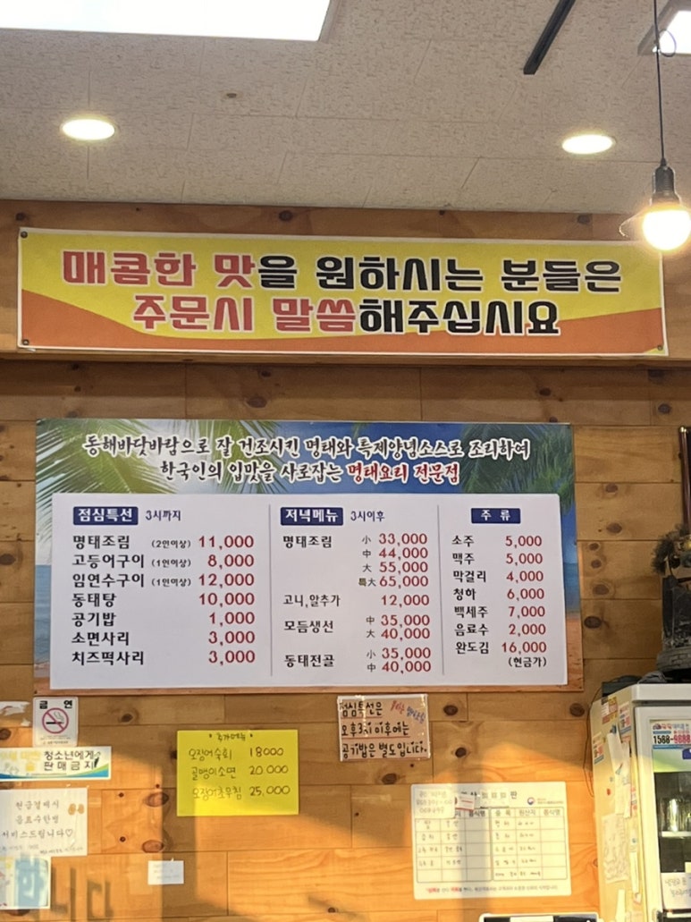 불타는명태조림서 이미지