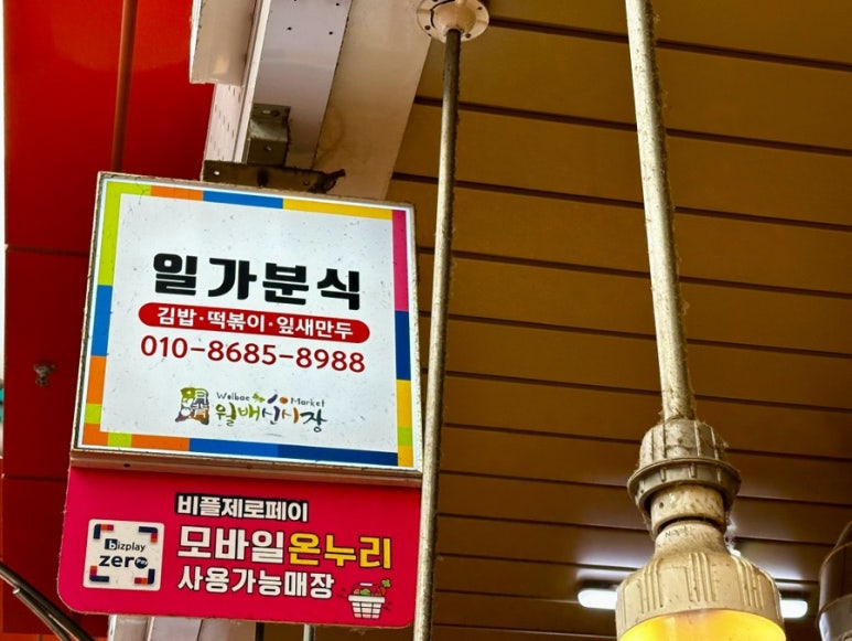 일가분식 이미지