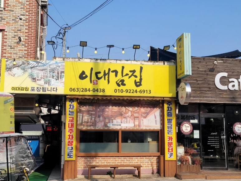 이대감갈비 이미지