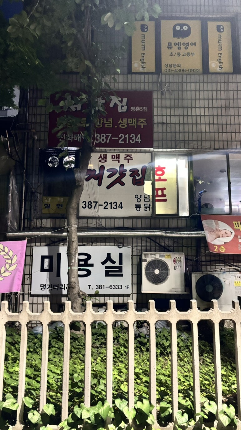 처갓집양념치킨평촌 이미지