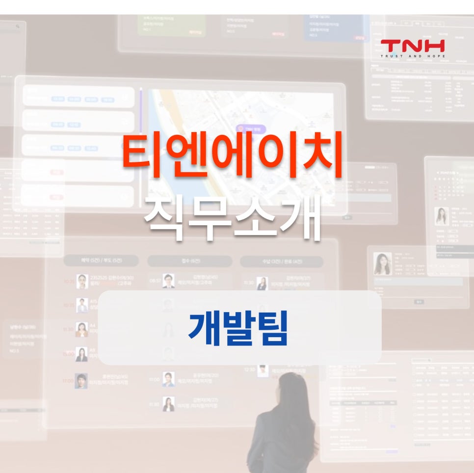 티엔에이치 이미지