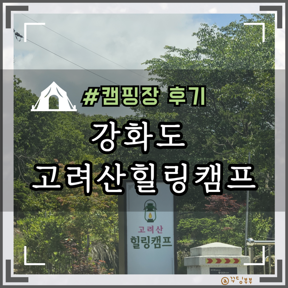 고려산 힐링캠프 이미지