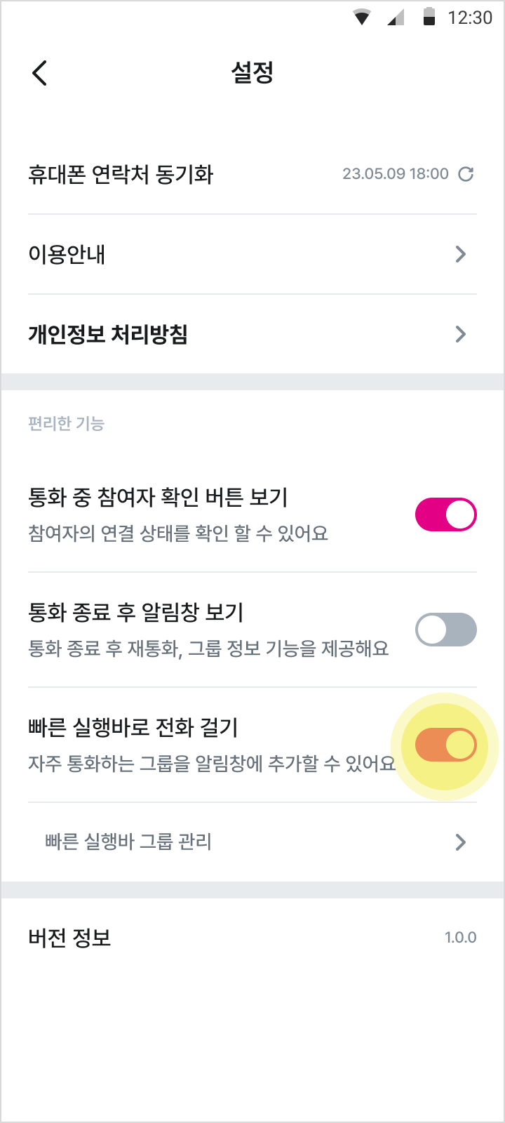 빠른바로콜 이미지