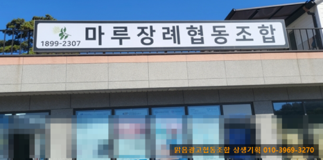 맑음광고협동조합 이미지