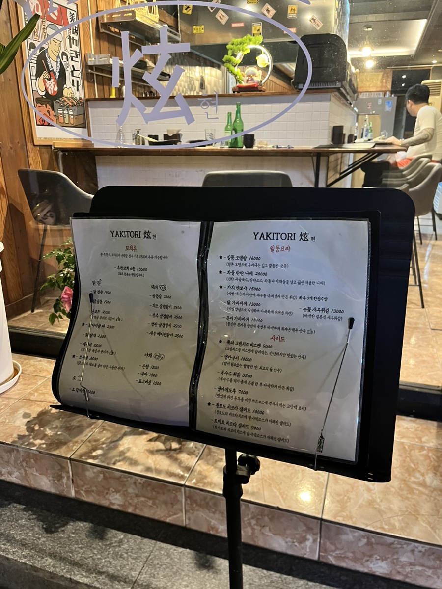 야키토리 현 이미지