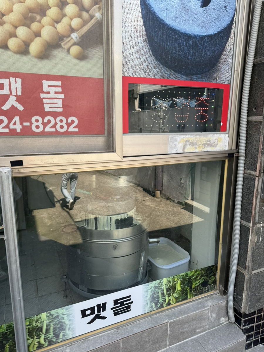 맷돌콩물국수 이미지