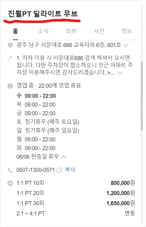 진월PT딜라이트무브 이미지