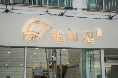 제주칼치집탑동 이미지