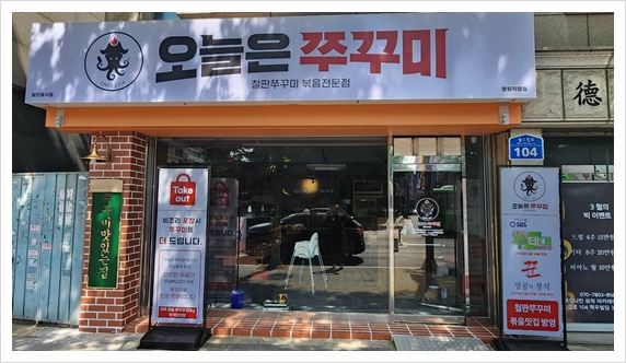 신선쭈꾸미 이미지