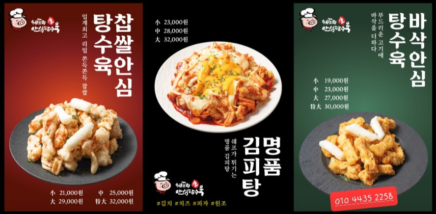 쉐프의생안심탕수육 이미지