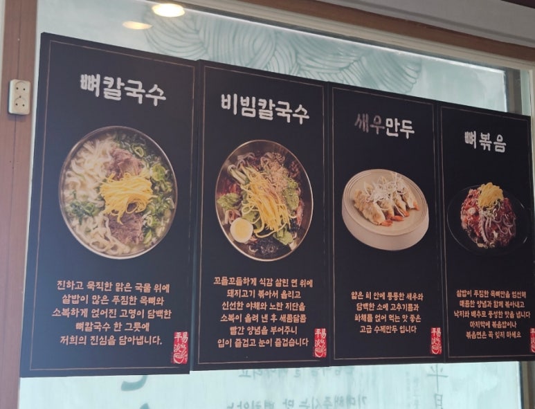 평이담백뼈칼국수철원점 이미지