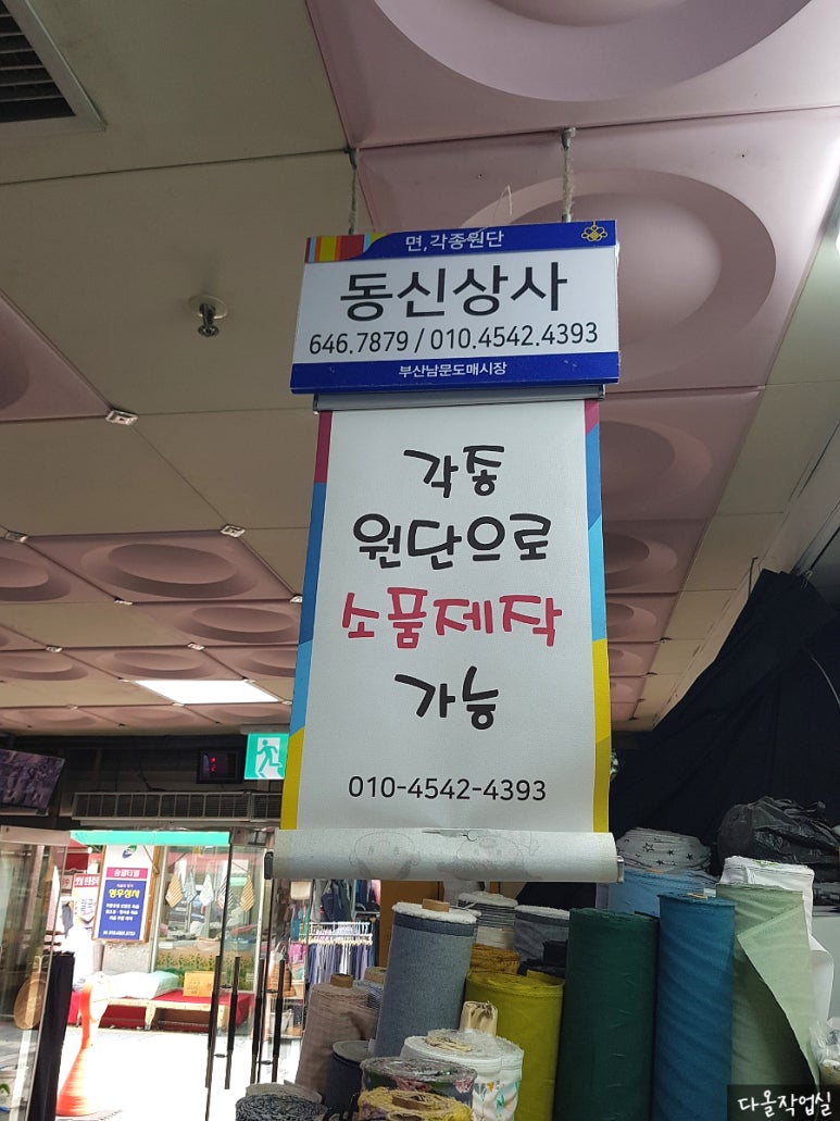 동신미싱 이미지
