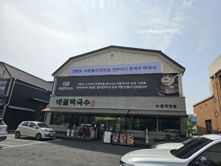 대궐막국수 수원직영점 이미지