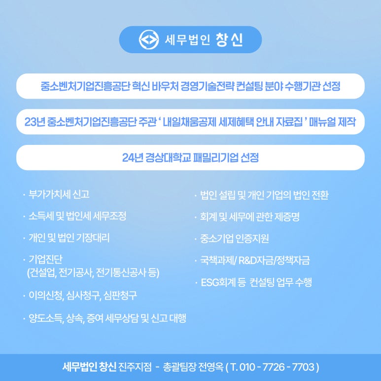 세무법인창신 이미지