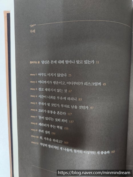 돈의 심리학 도서 목차