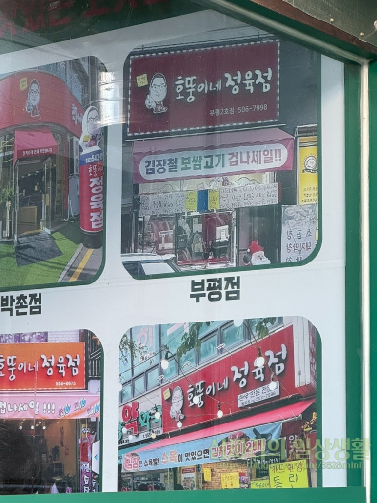호뚱이네정육점 이미지
