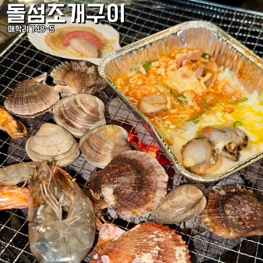돌섬구이 이미지