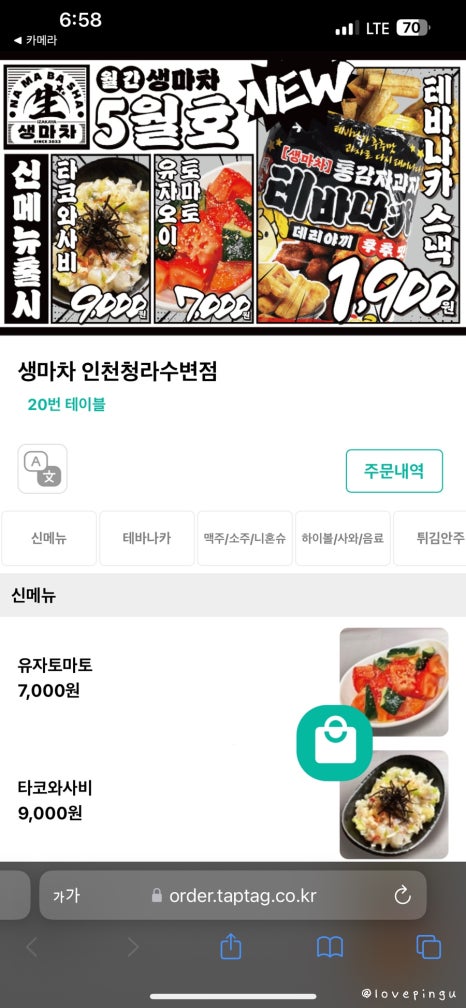 생마차 청라수변점 이미지