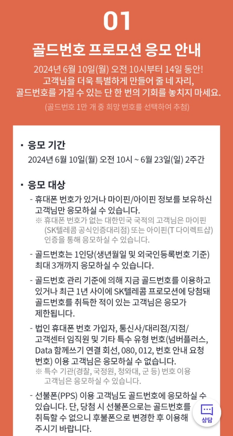 황금텔레콤 이미지