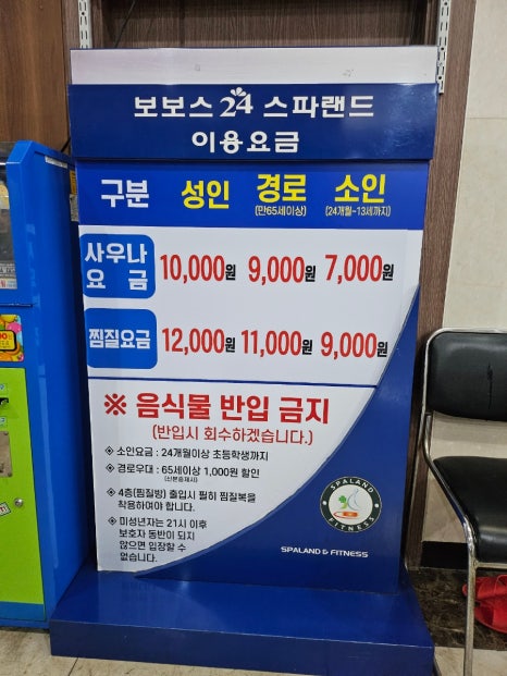 보보스스파랜드 이미지