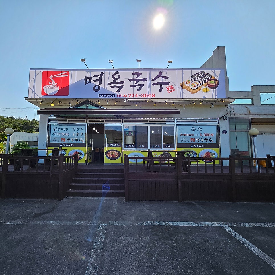 명옥국수 이미지