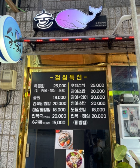 술고래횟집 이미지