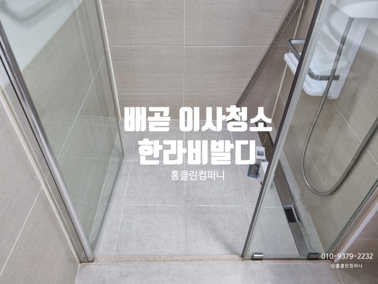 홈클린컴퍼니 이미지