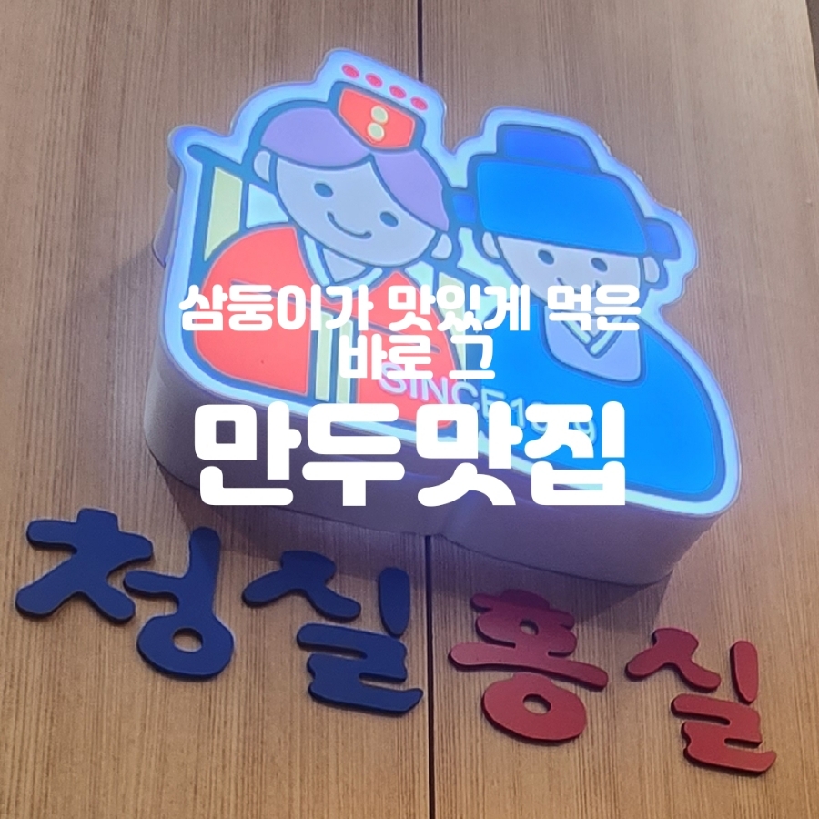 청실홍실검단아라 이미지