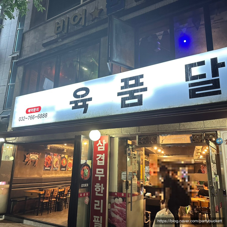 육품달 이미지
