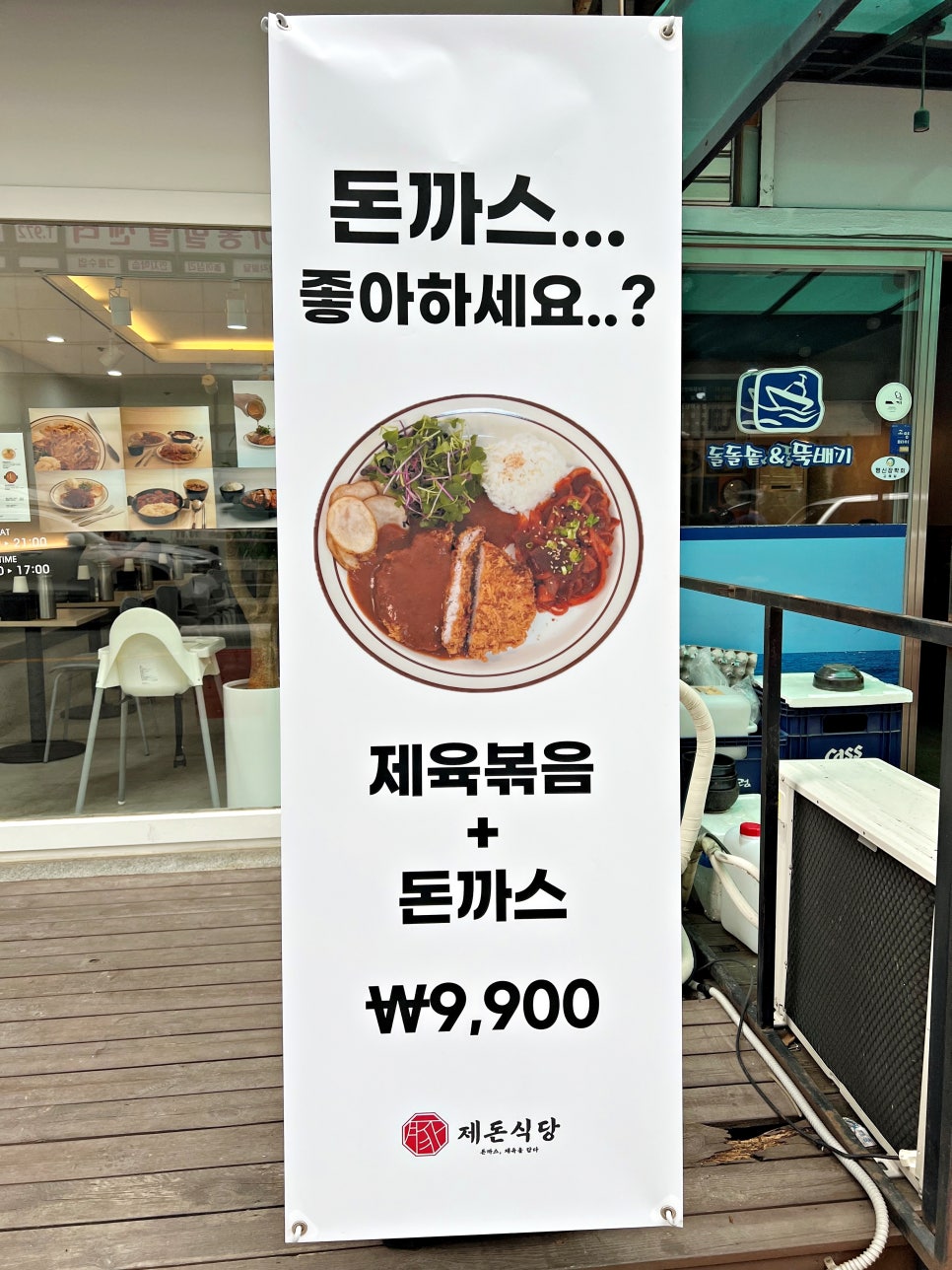 제돈식당 이미지