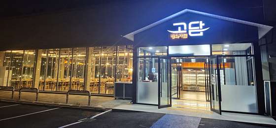 고담정육 이미지