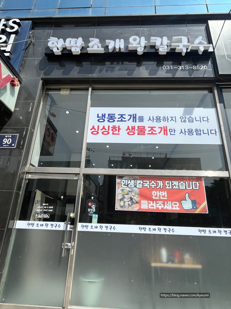 한땀조개왕칼국수 이미지