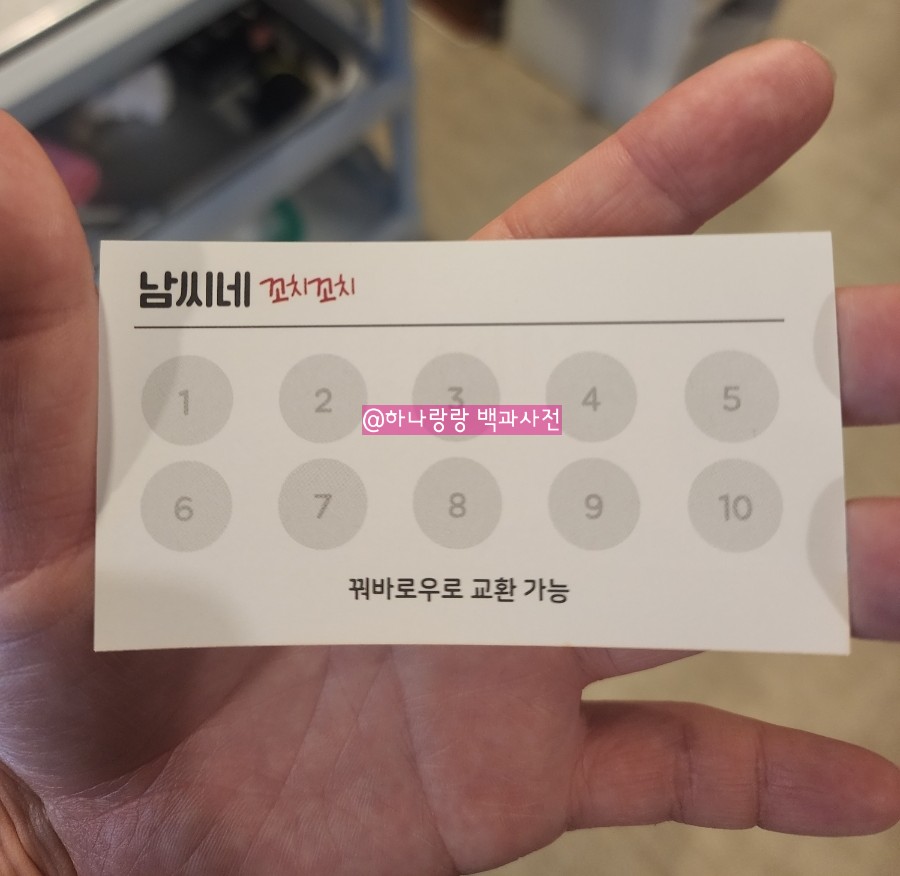 남씨네 꼬치꼬치 이미지