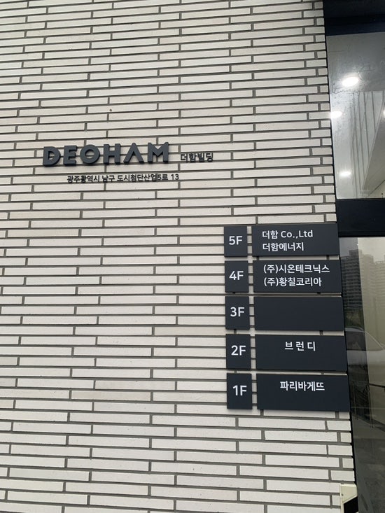 광주대촌파리바게뜨 이미지