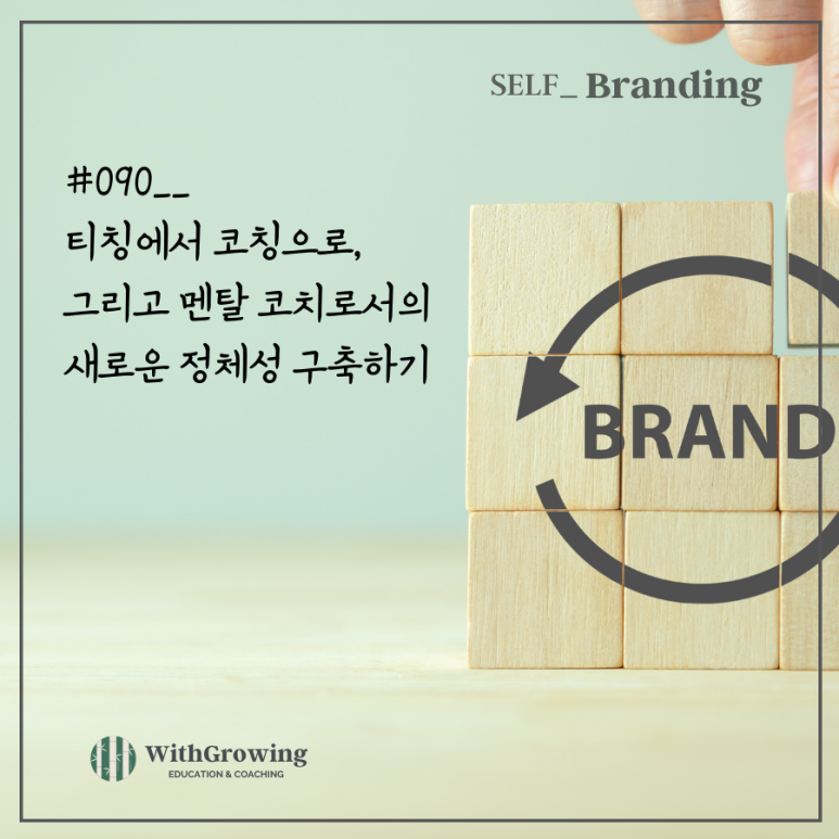 그로잉코칭센터 이미지