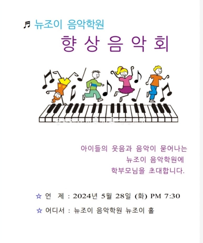 뉴조이음악학원 이미지