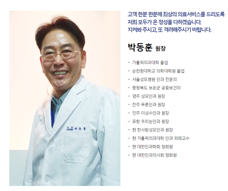 한사랑성모안과 이미지