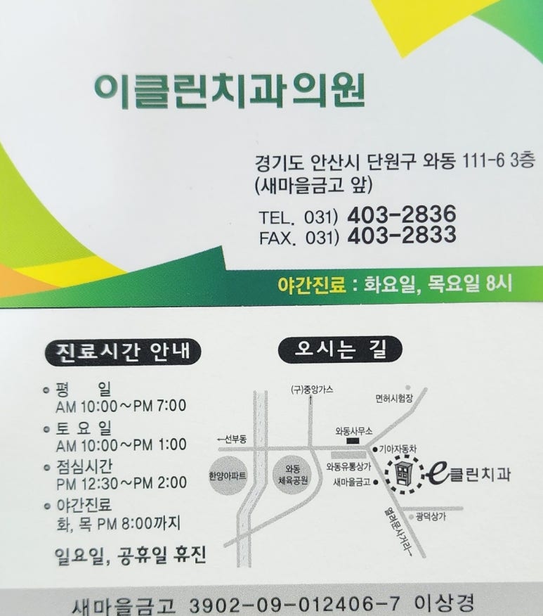 이클린치과의원 이미지