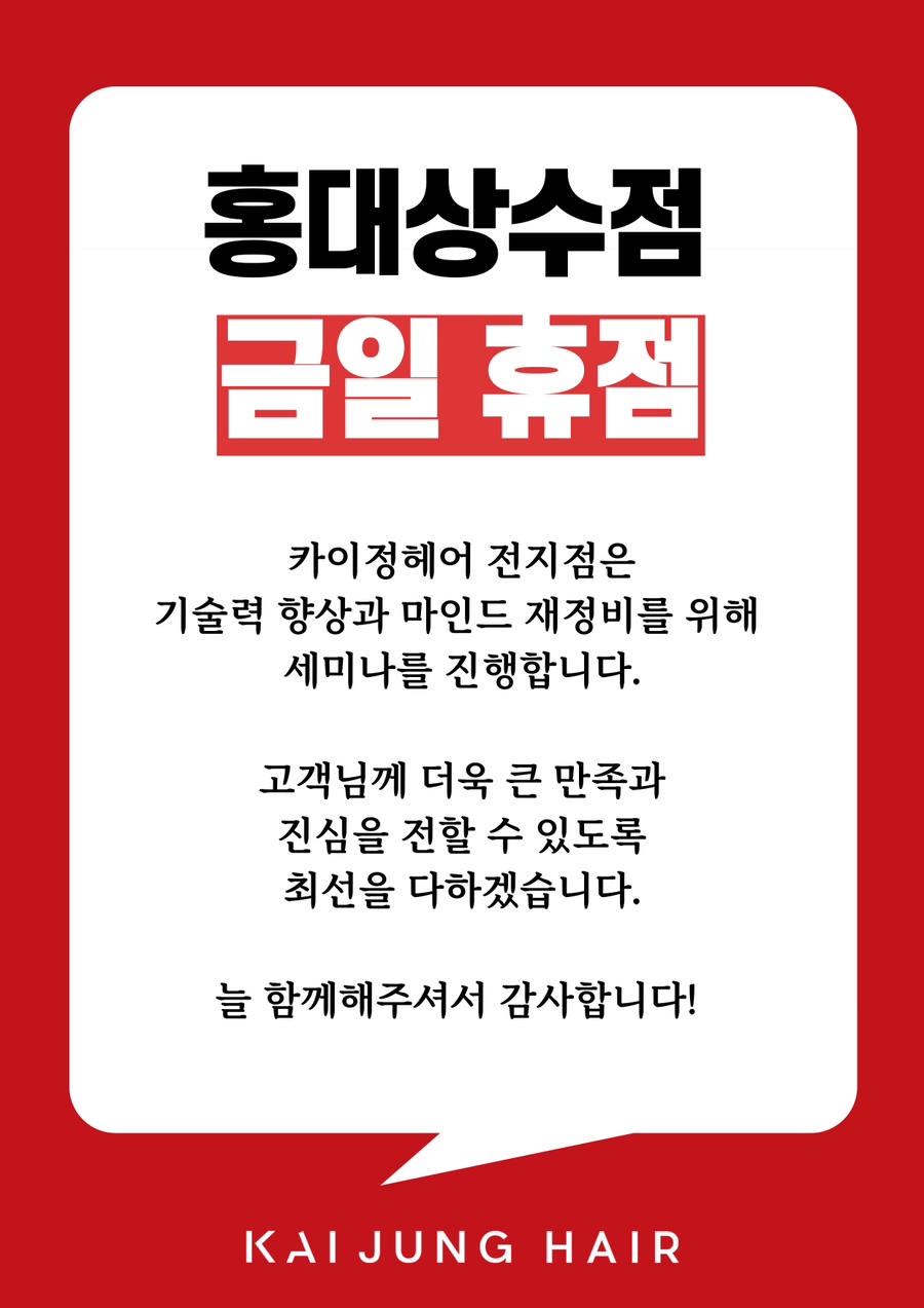 카이정헤어 홍대상수점 이미지