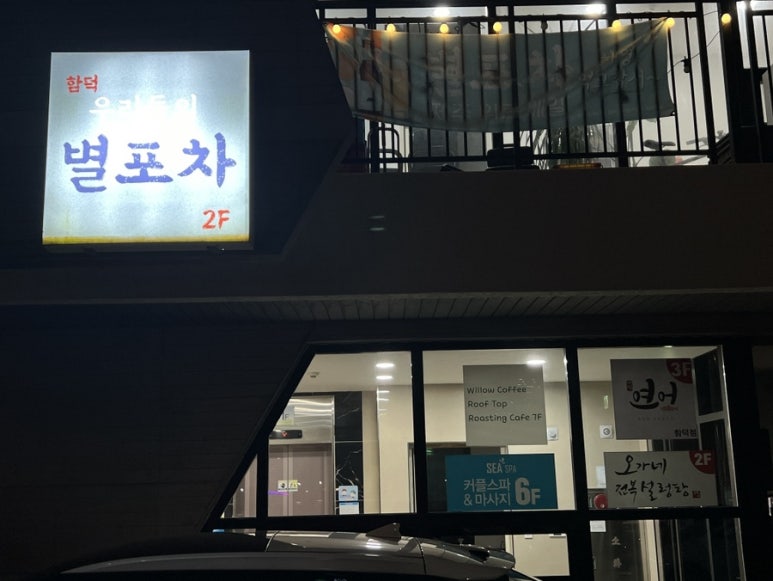 감성포차우리들 이미지