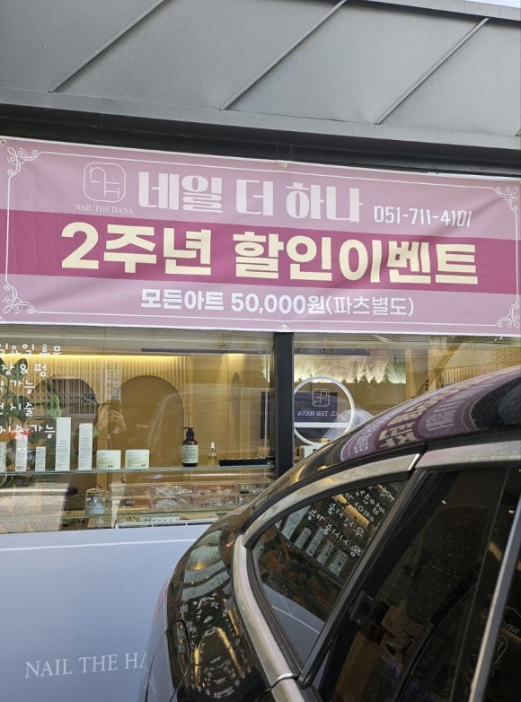네일더하나 이미지