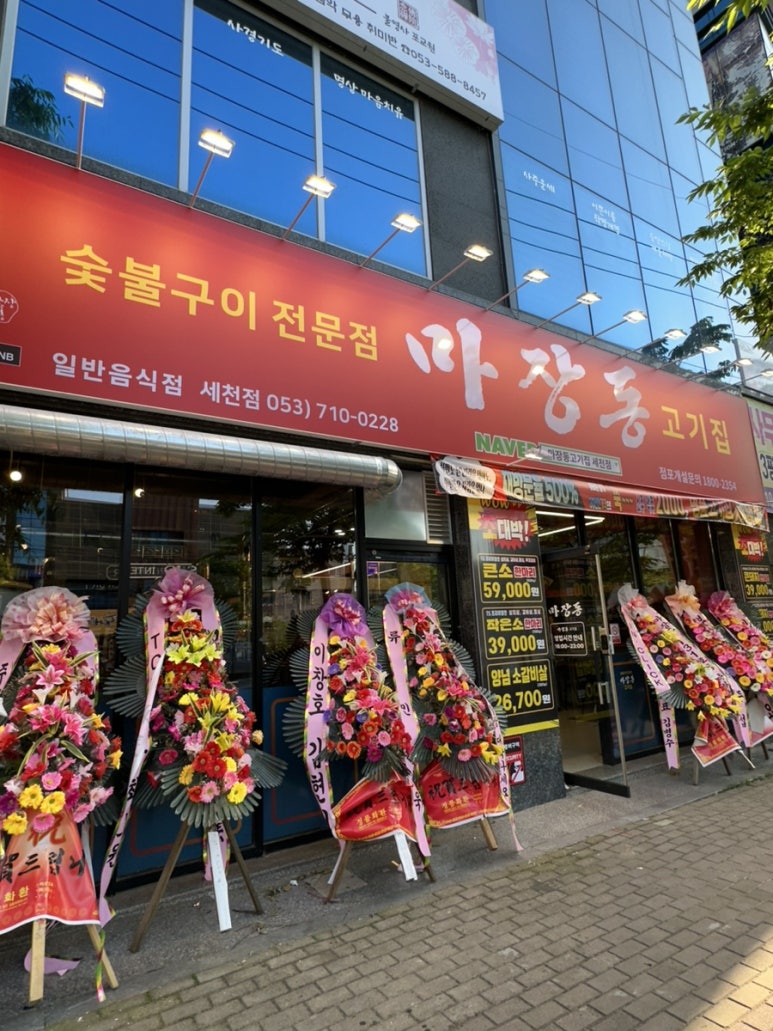마장동고기집세천점 이미지