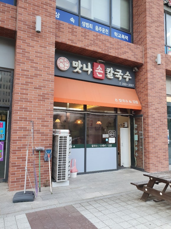 맛나손칼국수 이미지