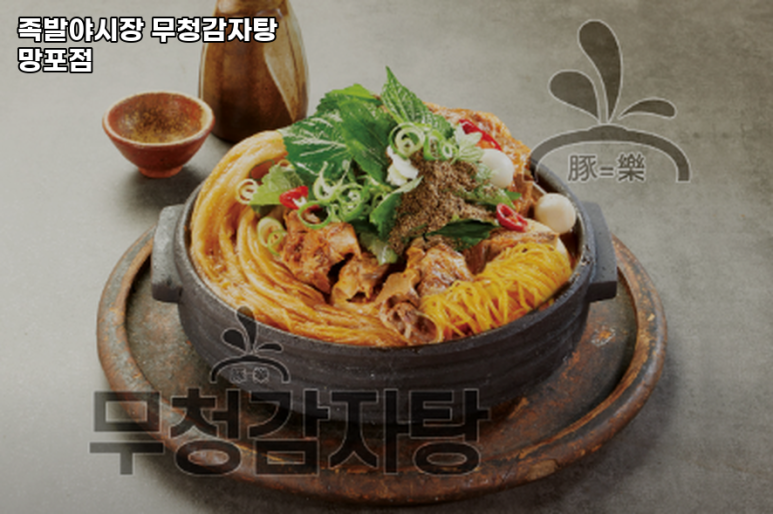 족발야시장 무청감자탕 망포점 사진 2