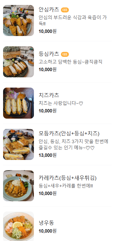 복카츠 이미지