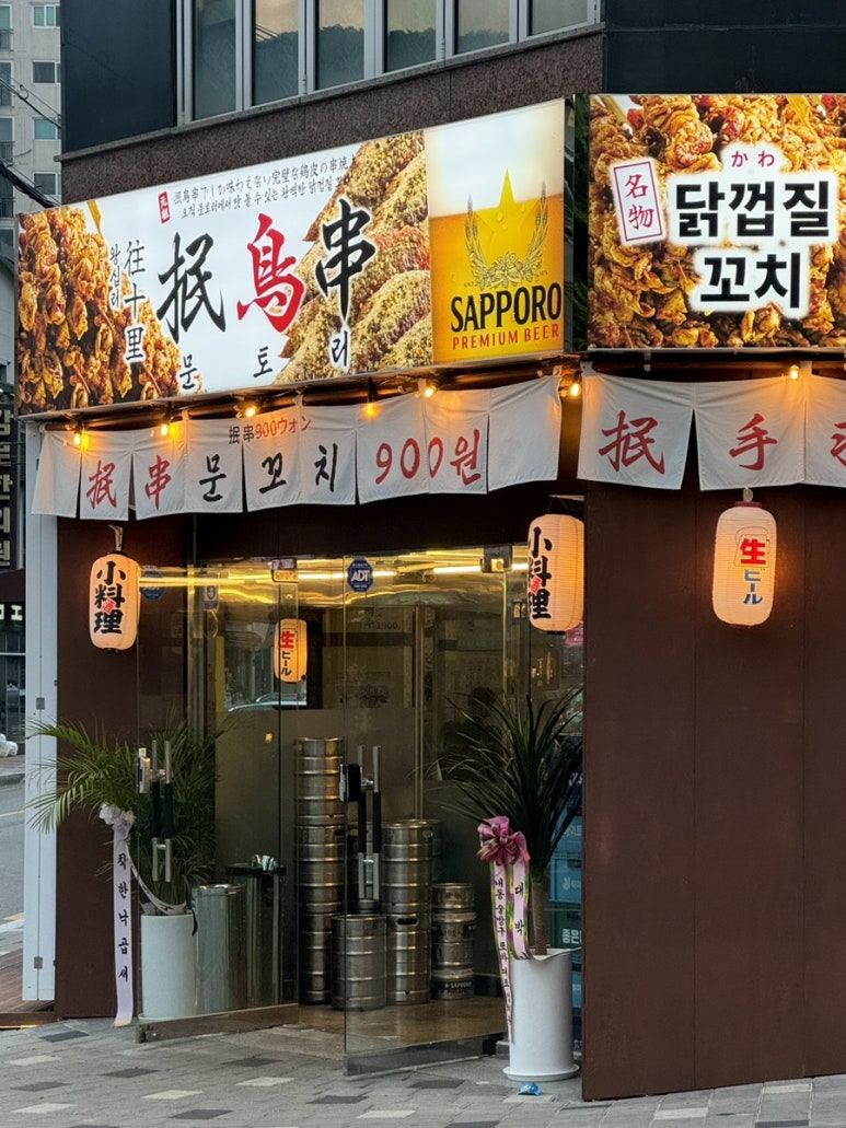 문토리 김해삼계점 이미지