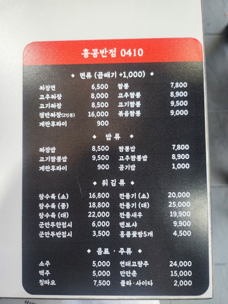 오늘의반점 이미지