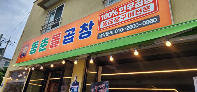 동춘돌곱창제주 이미지