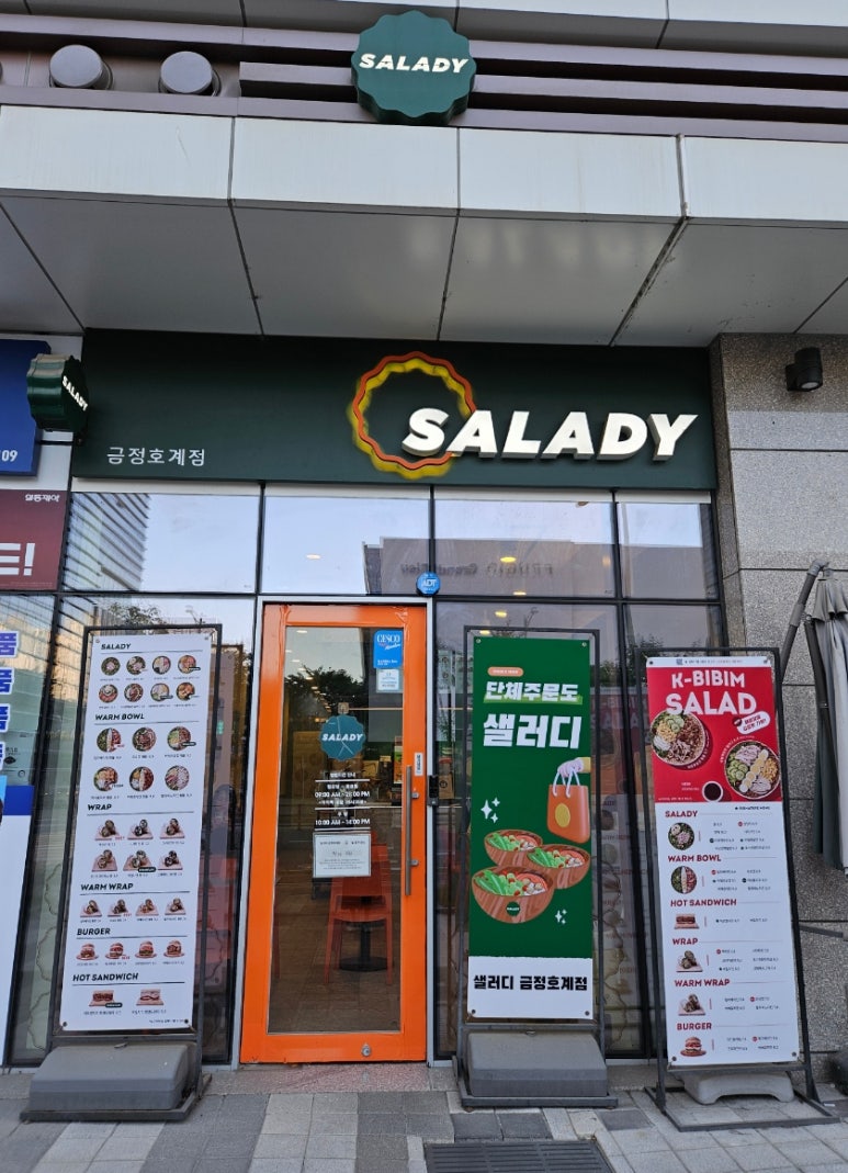 샐러디금정 이미지